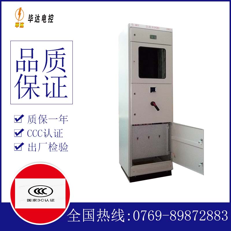 沙嘴街道光伏并网柜