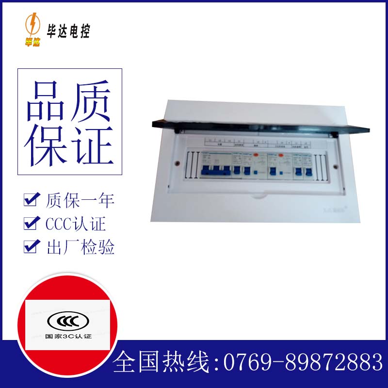 沙嘴街道家用配电箱